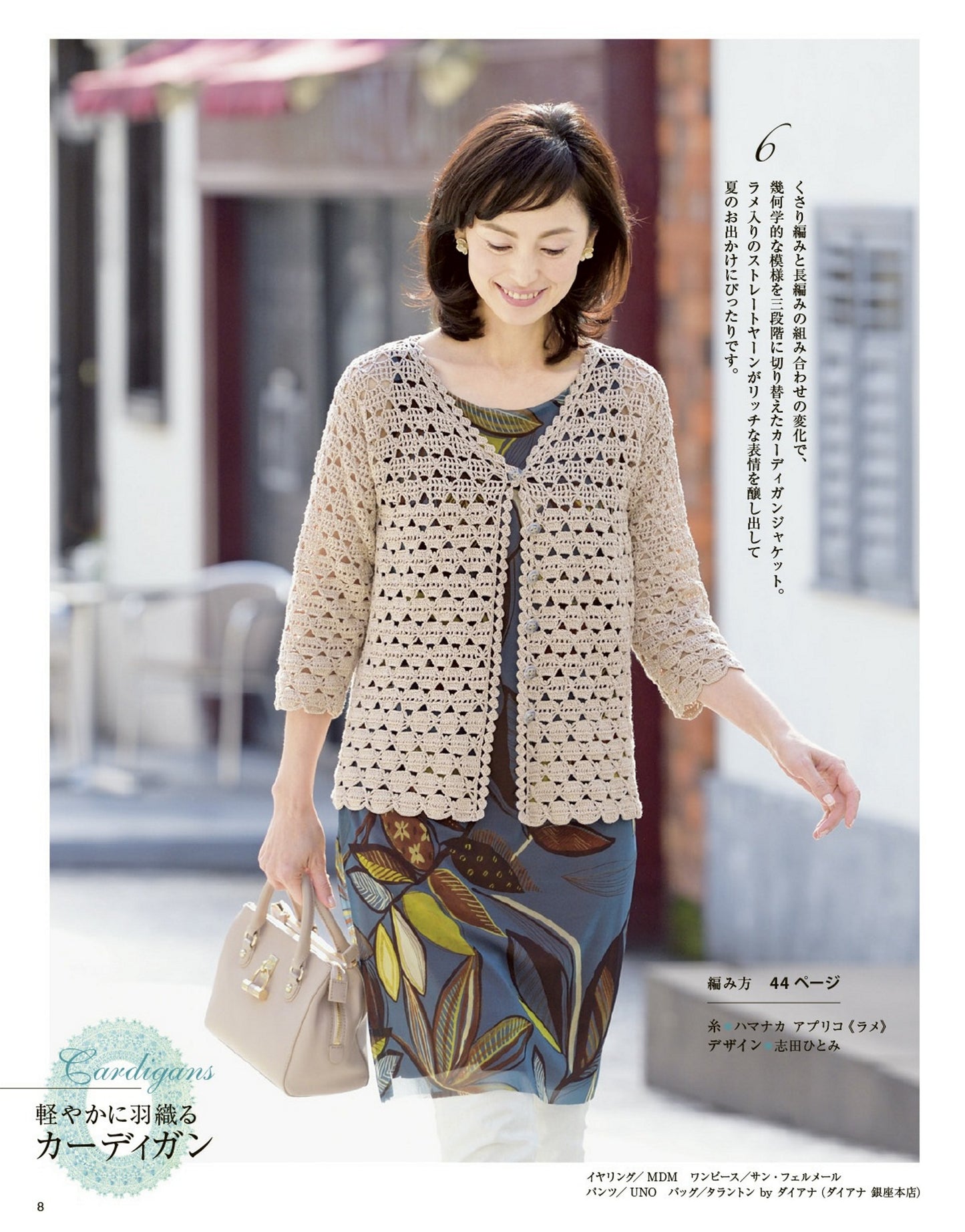 Hand-Knitted Spring and Summer Clothes for Adults