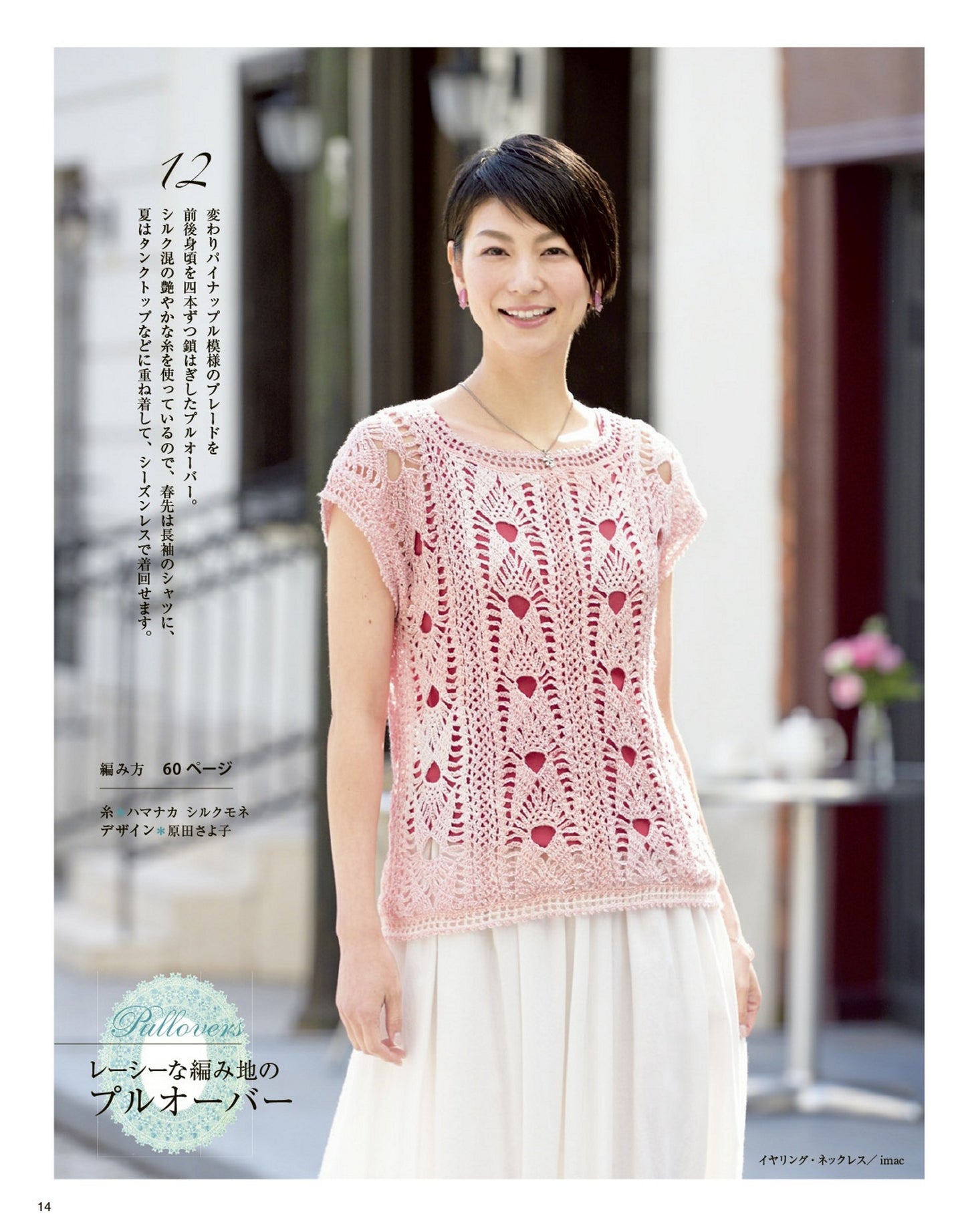 Hand-Knitted Spring and Summer Clothes for Adults