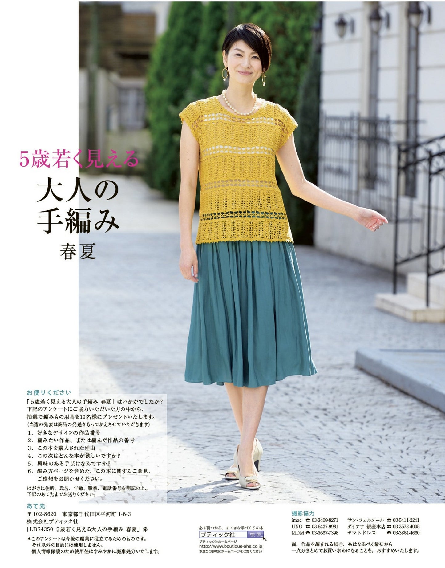 Hand-Knitted Spring and Summer Clothes for Adults