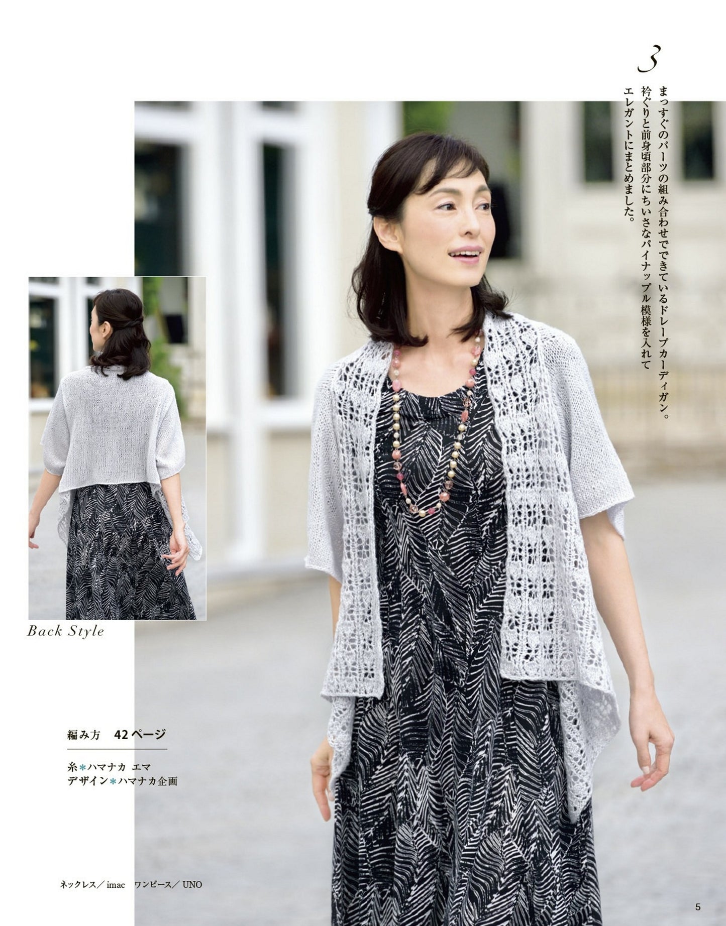 Hand-Knitted Spring and Summer Clothes for Adults