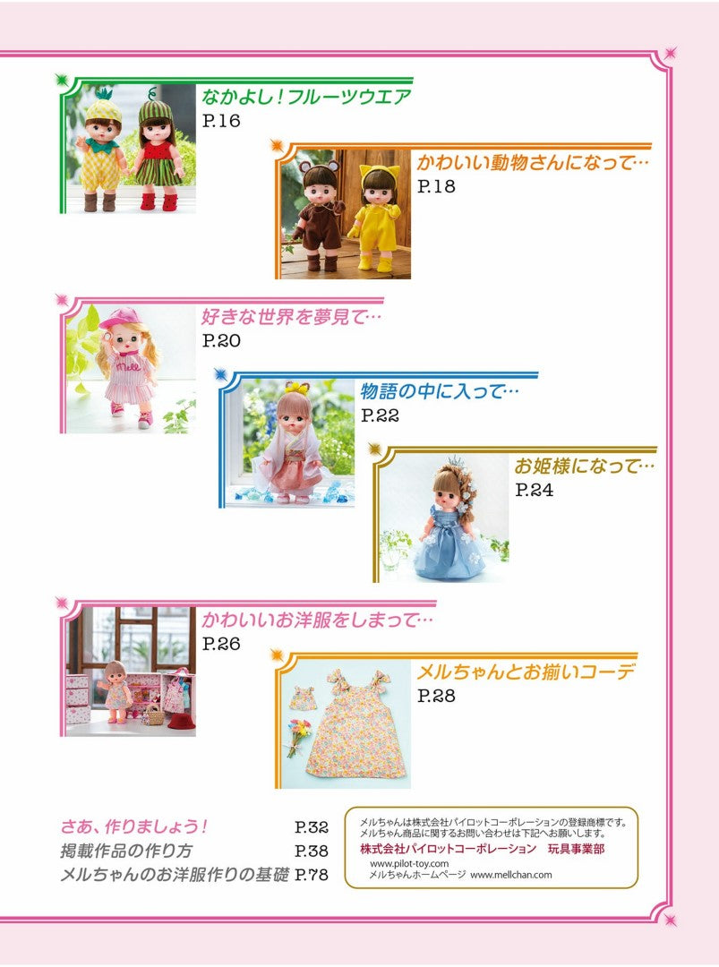 Mel-chan’s Dress-up Clothes & Accessories (Eriko Teranishi) (2022)