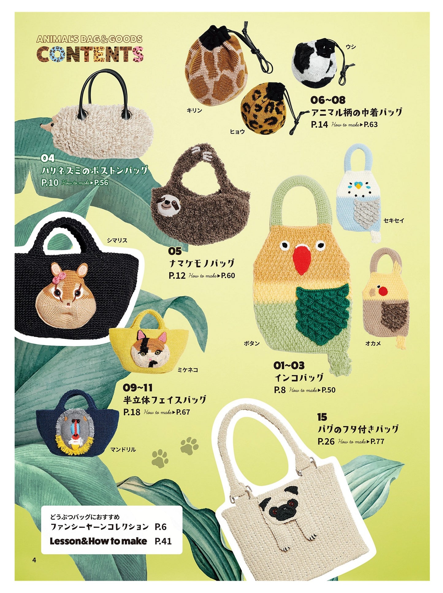 Crochet Animal Bags Sloths, Parakeets, Cats, Pandas, Hedgehogs and More by Inko Kotoriyama (2020)