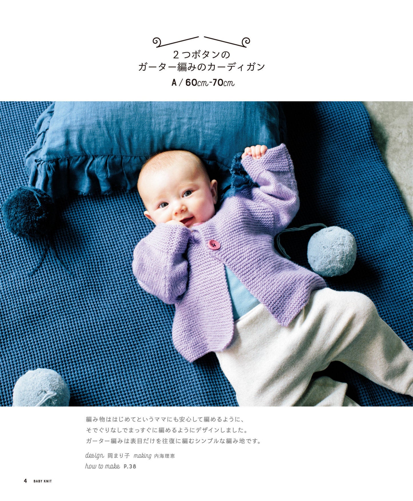 Cute Colored Baby Knits Made with Soft Yarn