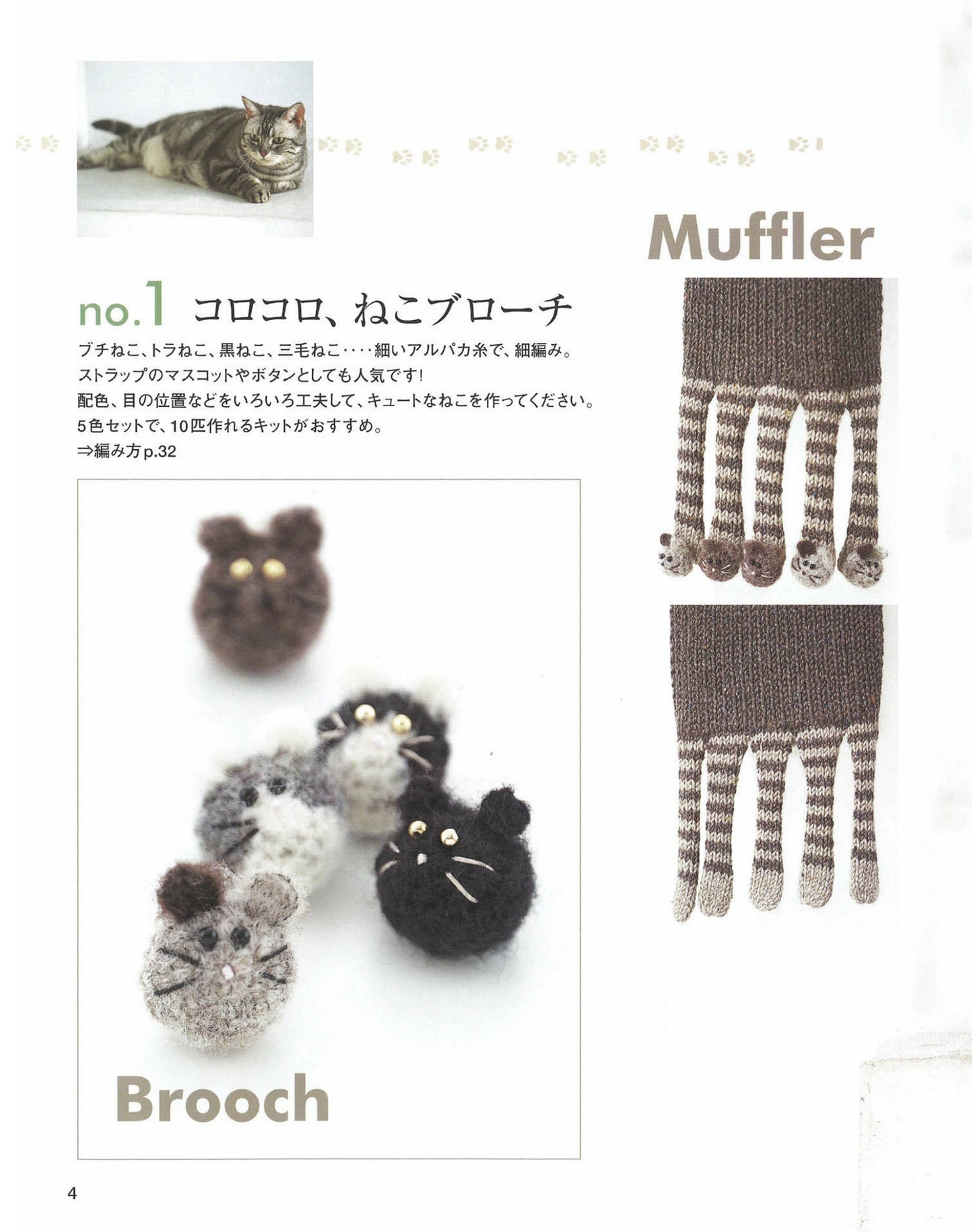 NyaoNyao Cute Knit - Braided Zakka & Wear by Kyoko Matsuda