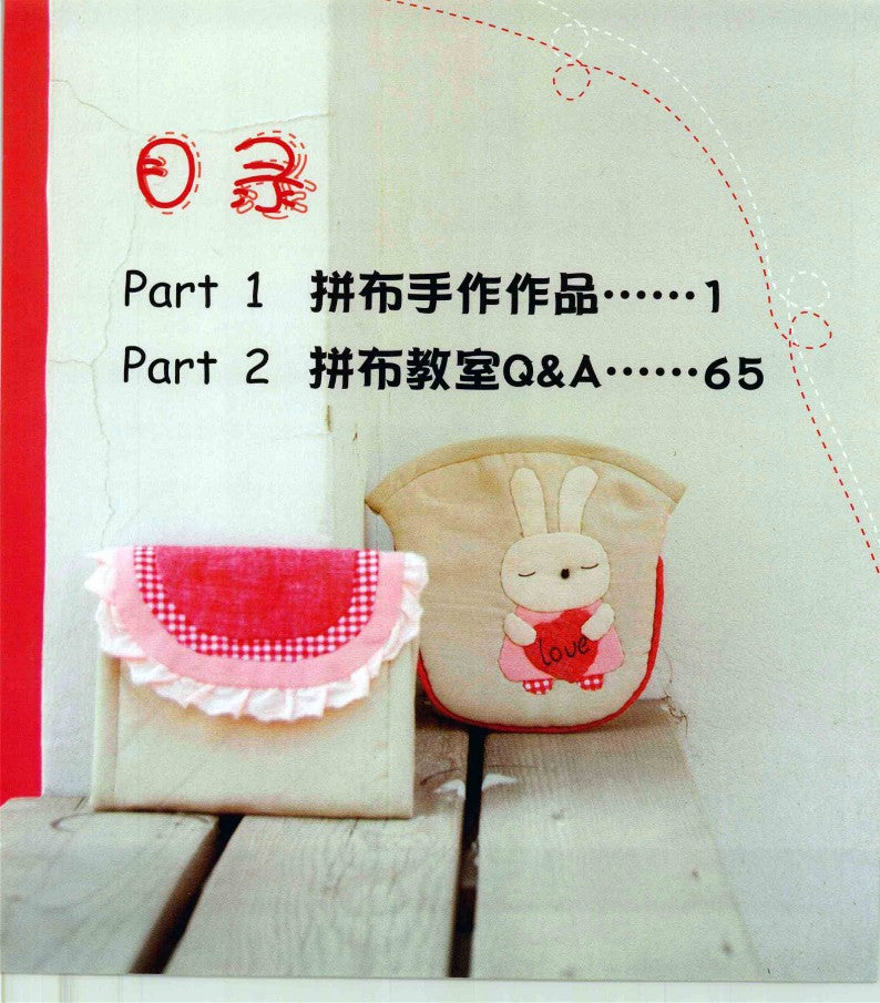 Warm Life Patchwork Handmade (2010) (CHINESE)