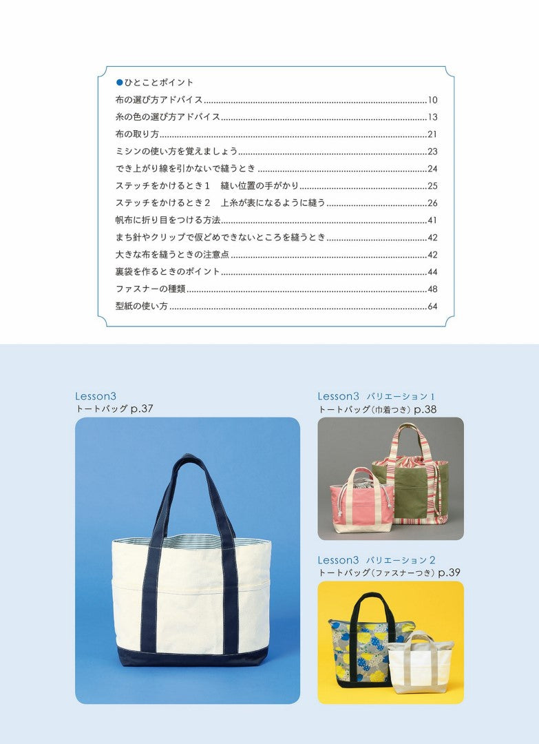 Basics of Handmade Bags that Even Beginners Can Make (2020)