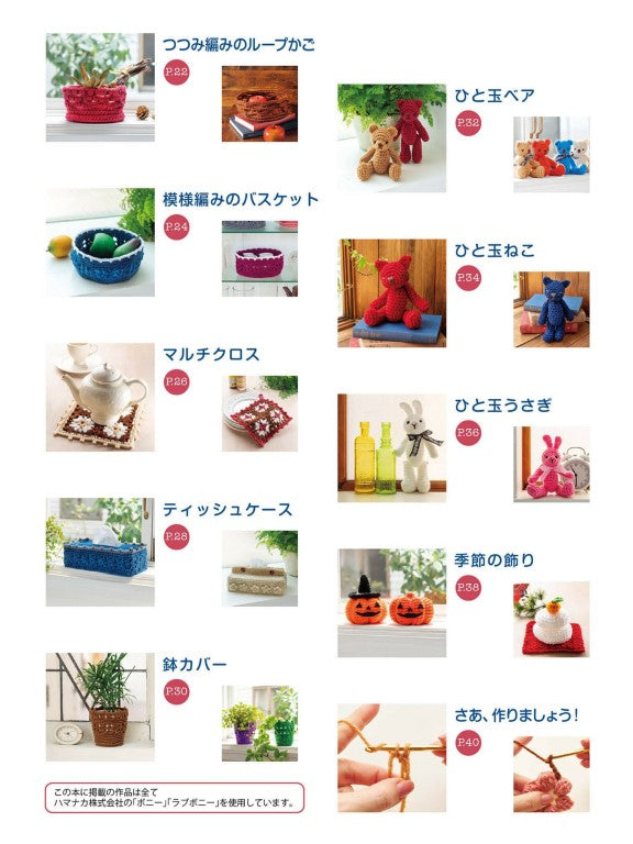 Interior Accessories to Brighten Up Your Room (Eriko Teranishi) (2021)