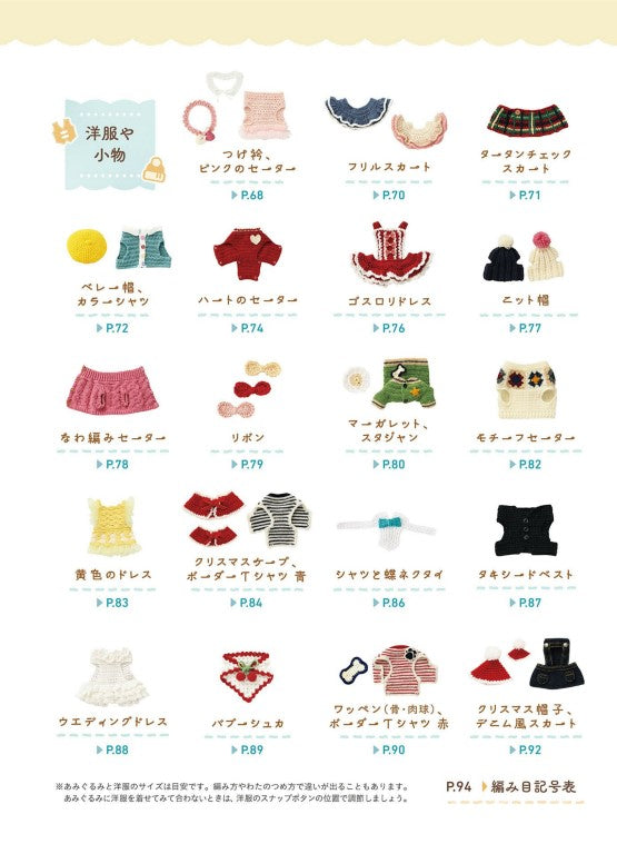 Crochet Dress-Up Dog Amigurumi (Mieko Shindo) (2026)