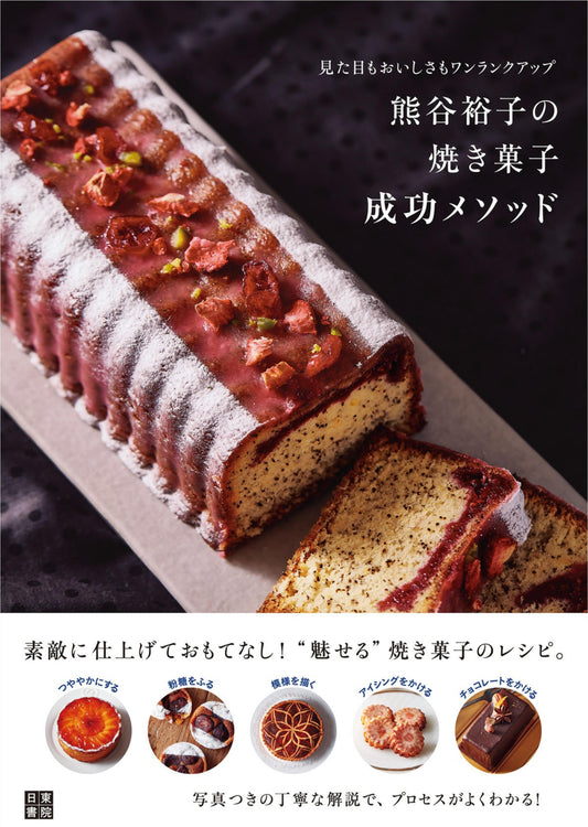 Yuko Kumagai's Baked Goods Success Method (2017)