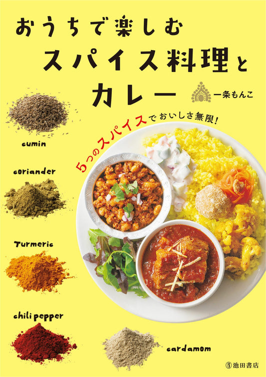 Enjoy Spicy Dishes and Curry at Home (Monjo Ichijo) (2020)