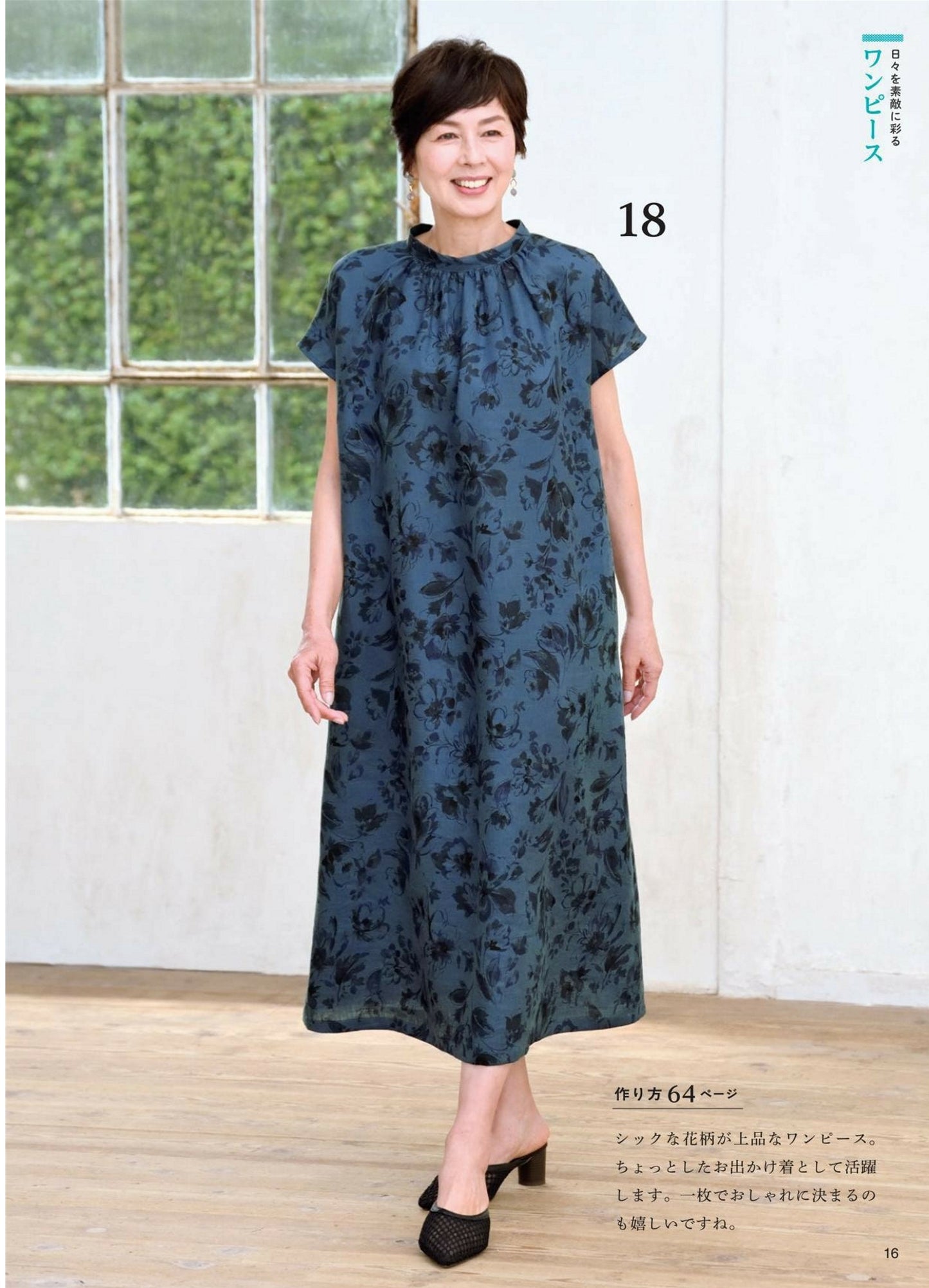 Spring and Summer Clothes for People in their 60s (2025)