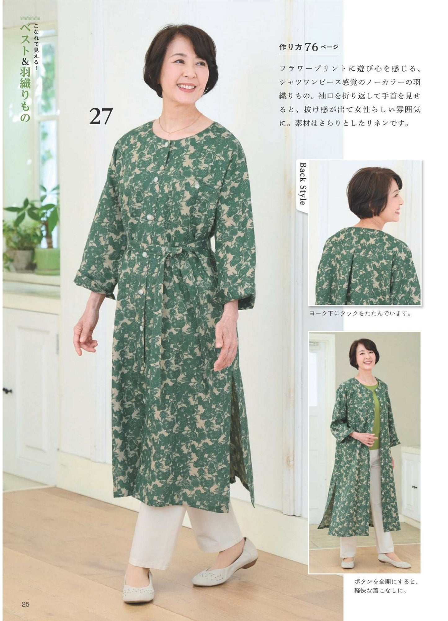 Spring and Summer Clothes for People in their 60s (2025)