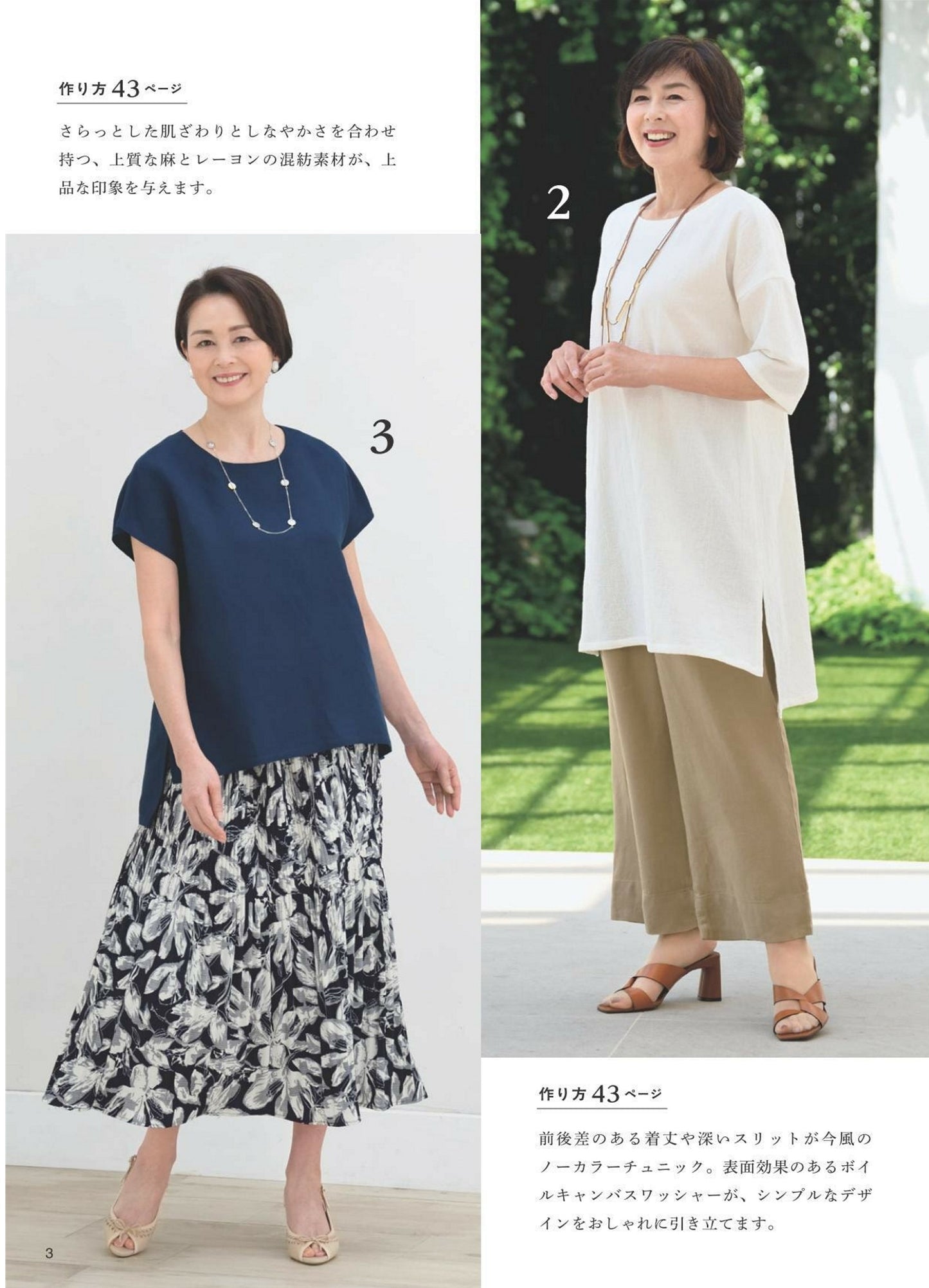 Spring and Summer Clothes for People in their 60s (2025)