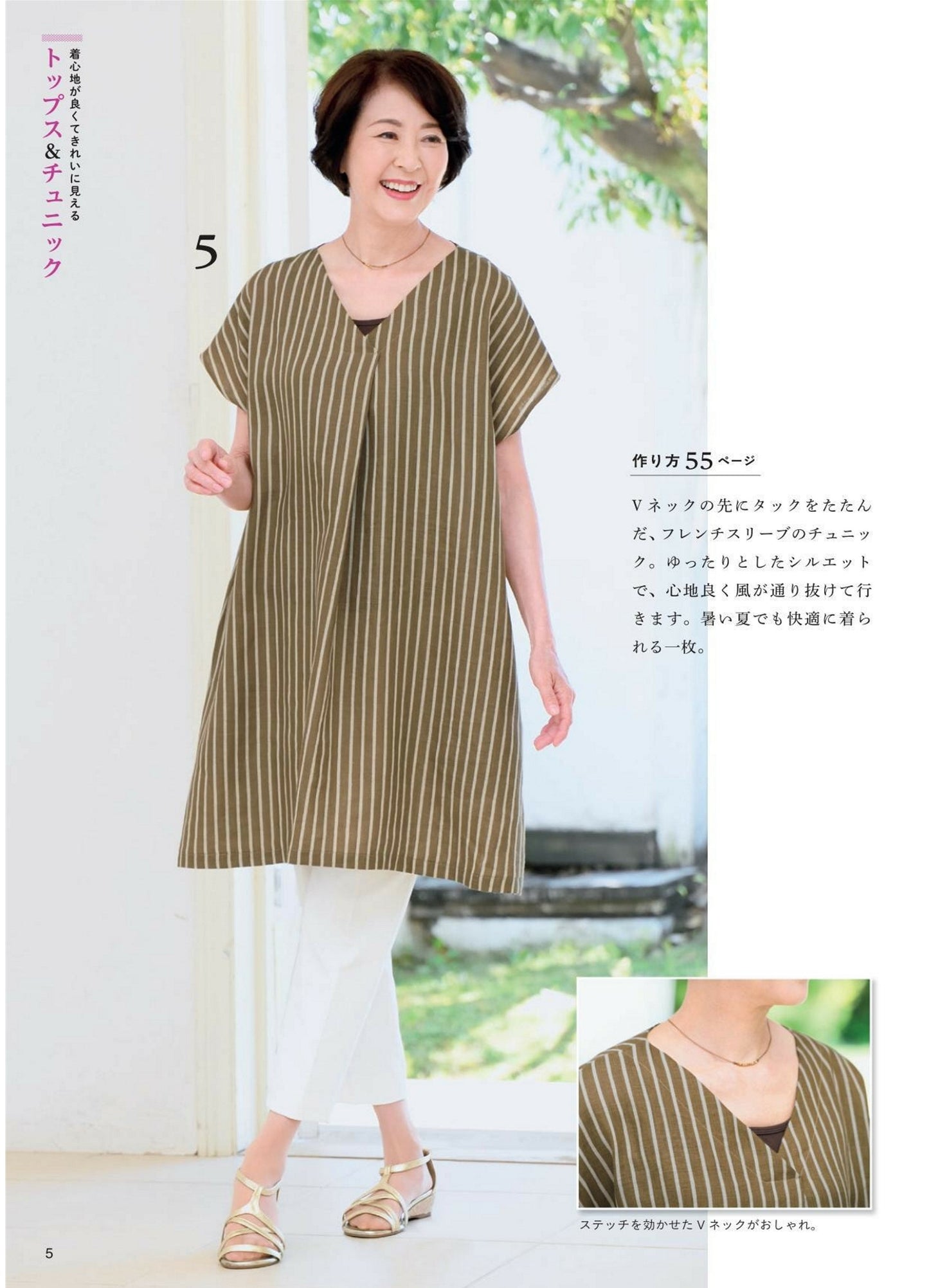 Spring and Summer Clothes for People in their 60s (2025)