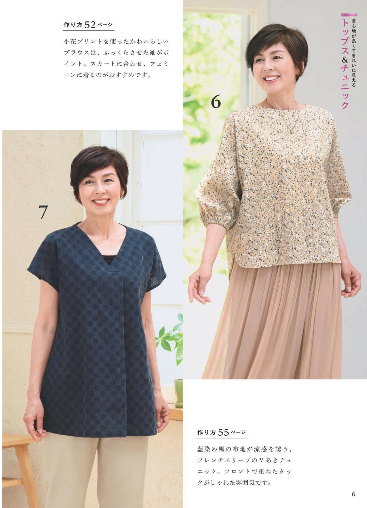 Spring and Summer Clothes for People in their 60s (2025)