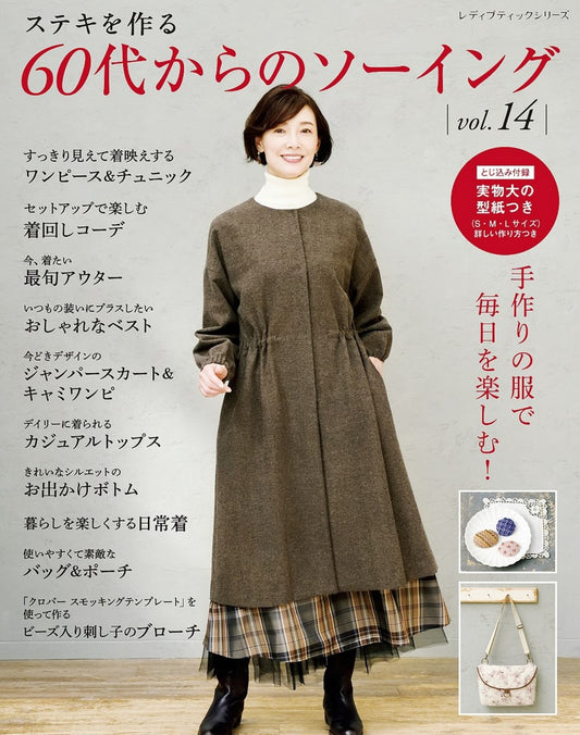 Sewing for Those in Their 60s Vol.14 (Lady Boutique Series No.8578)