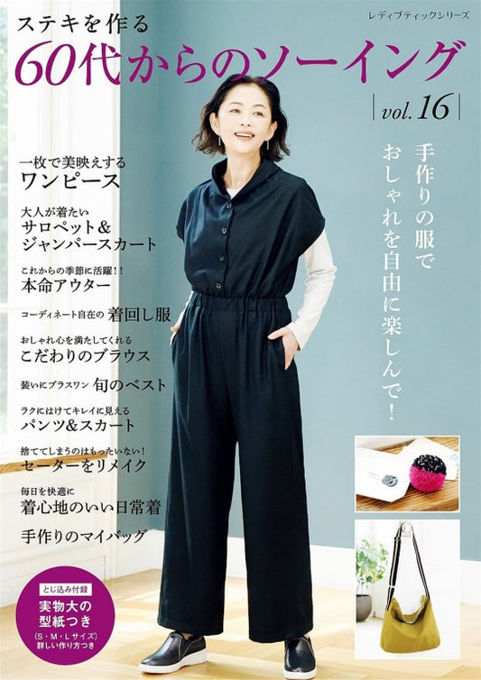 Sewing from the 60s vol.16 (Lady Boutique Series No.8694) (2025)