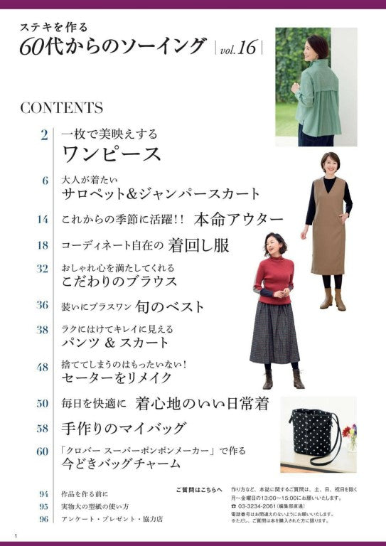 Sewing from the 60s vol.16 (Lady Boutique Series No.8694) (2025)