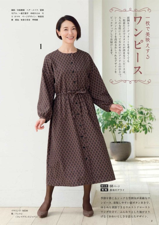 Sewing from the 60s vol.16 (Lady Boutique Series No.8694) (2025)