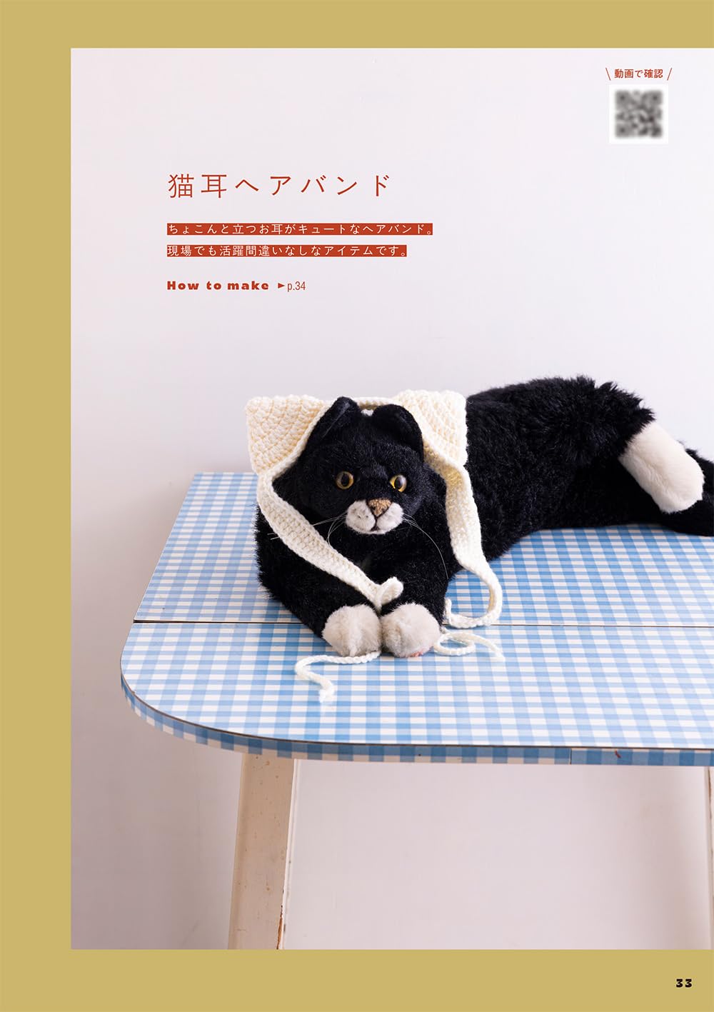 Create a One of a Kind Love in the World - Crochet (Akari Mochida) (2026)