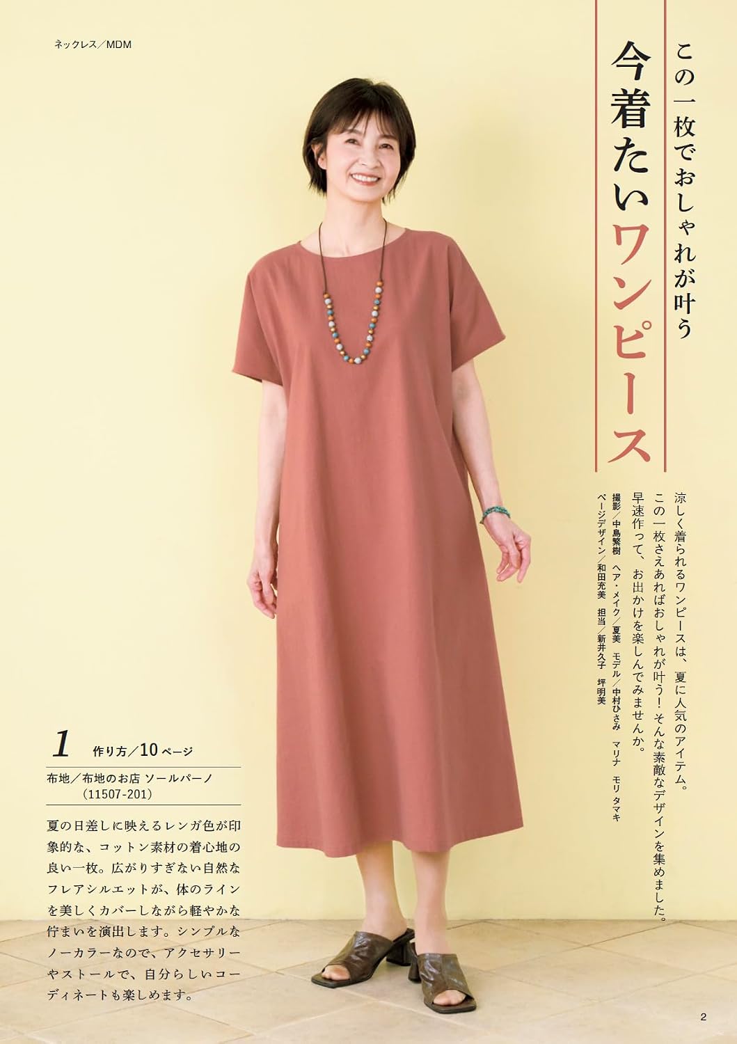 Sewing for Those in Their 60s and up, Vol.17 (2026)