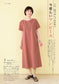 Sewing for Those in Their 60s and up, Vol.17 (2026)