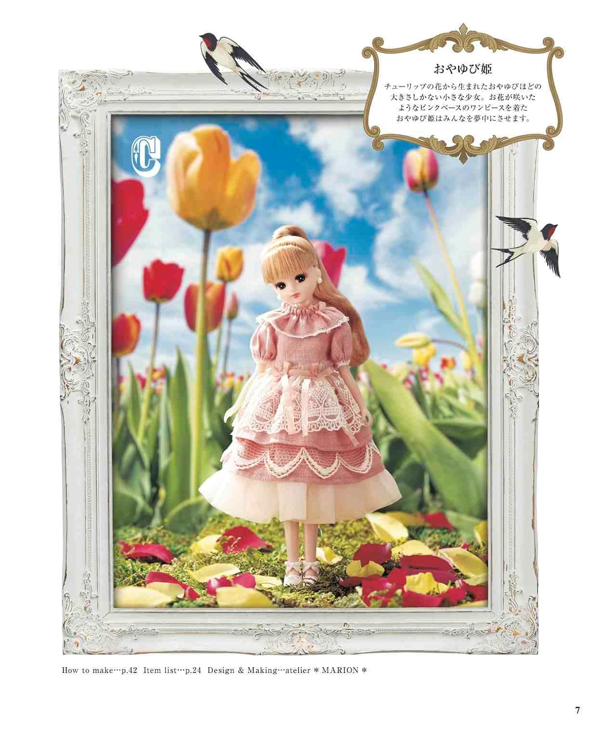 Cute Dress-Up Sewing - Licca-Chan's Fairy Tale Clothes (applemints) (2023)