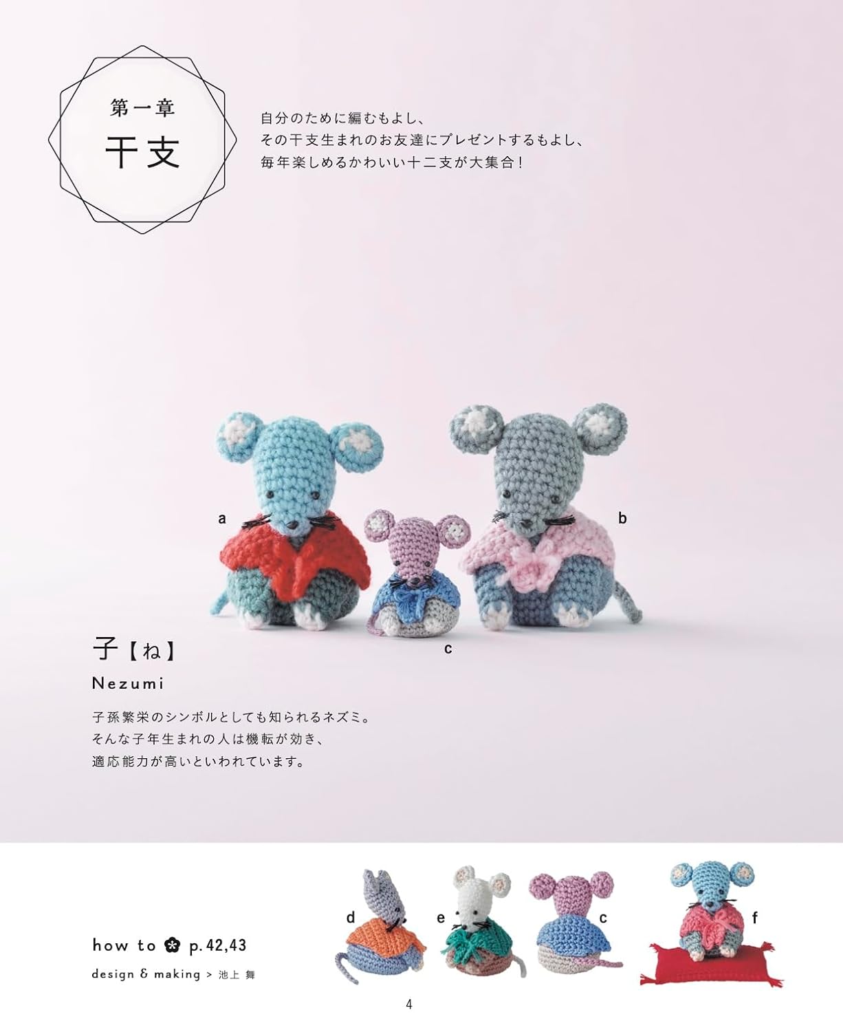 Complete Amigurumi Request Edition - Crochet Zodiac, Lucky and Auspicious Items (applemints) (2024)