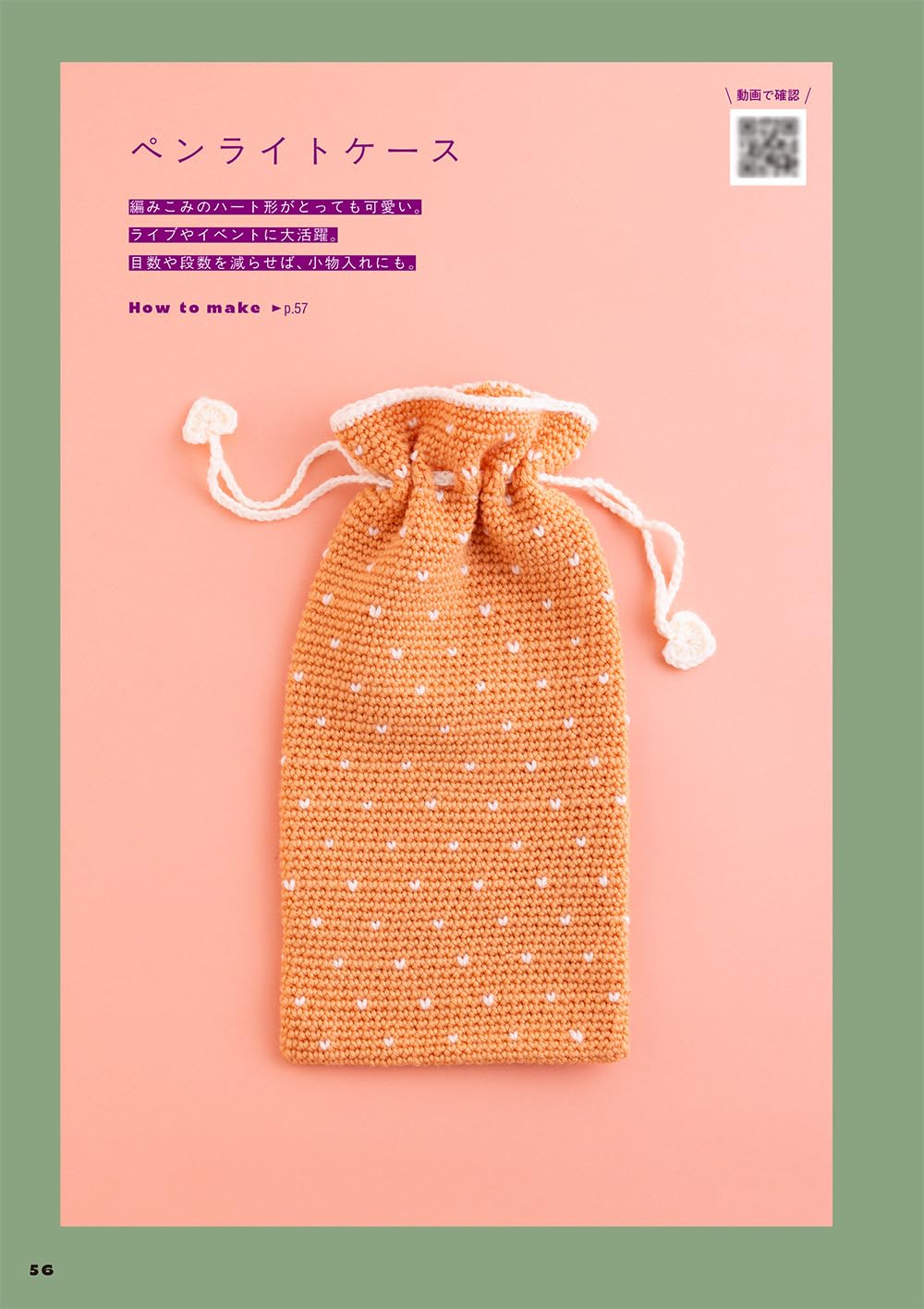 Create a One of a Kind Love in the World - Crochet (Akari Mochida) (2026)