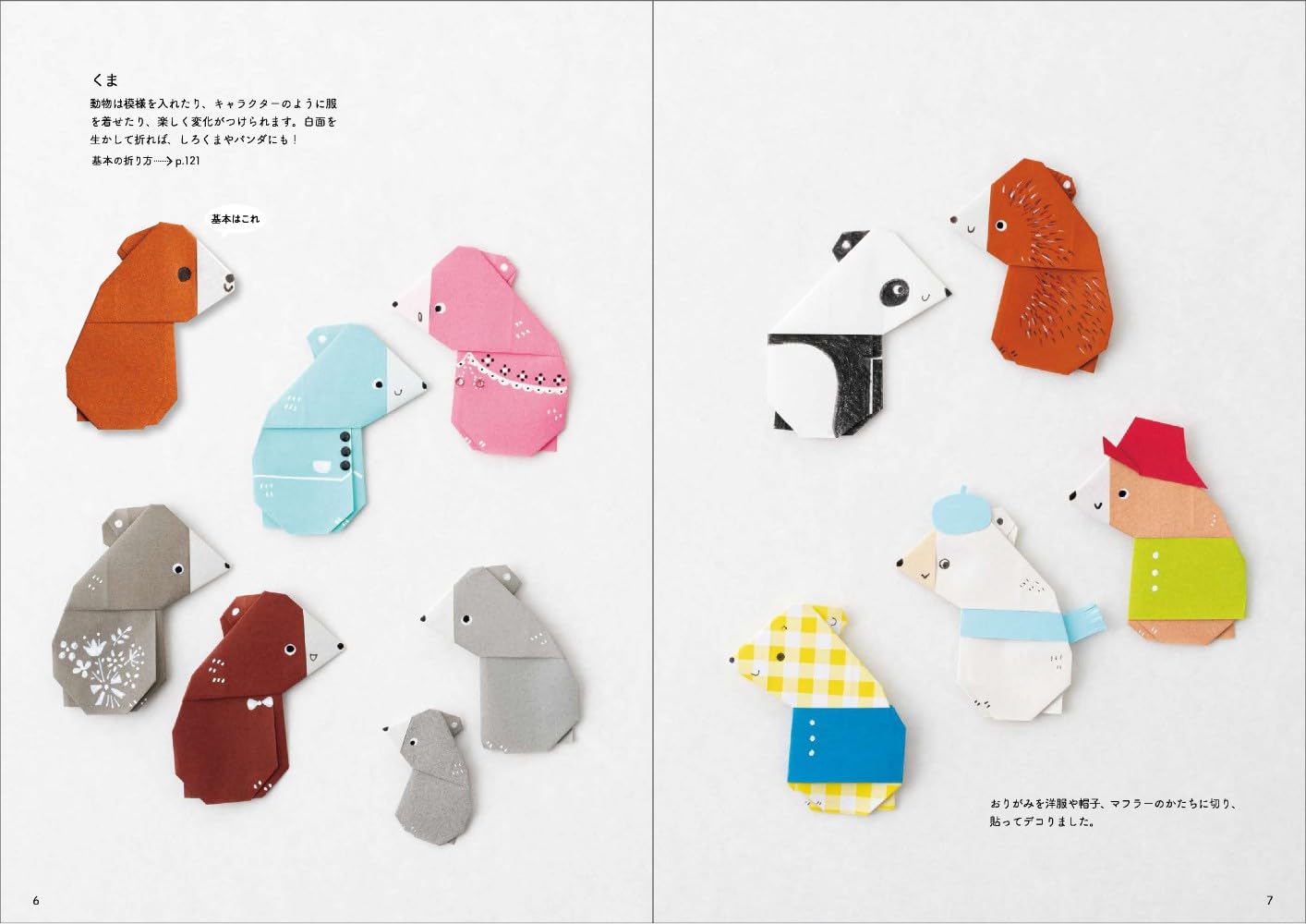 Nanahoshi's Sophisticated & Cute Origami Crafts