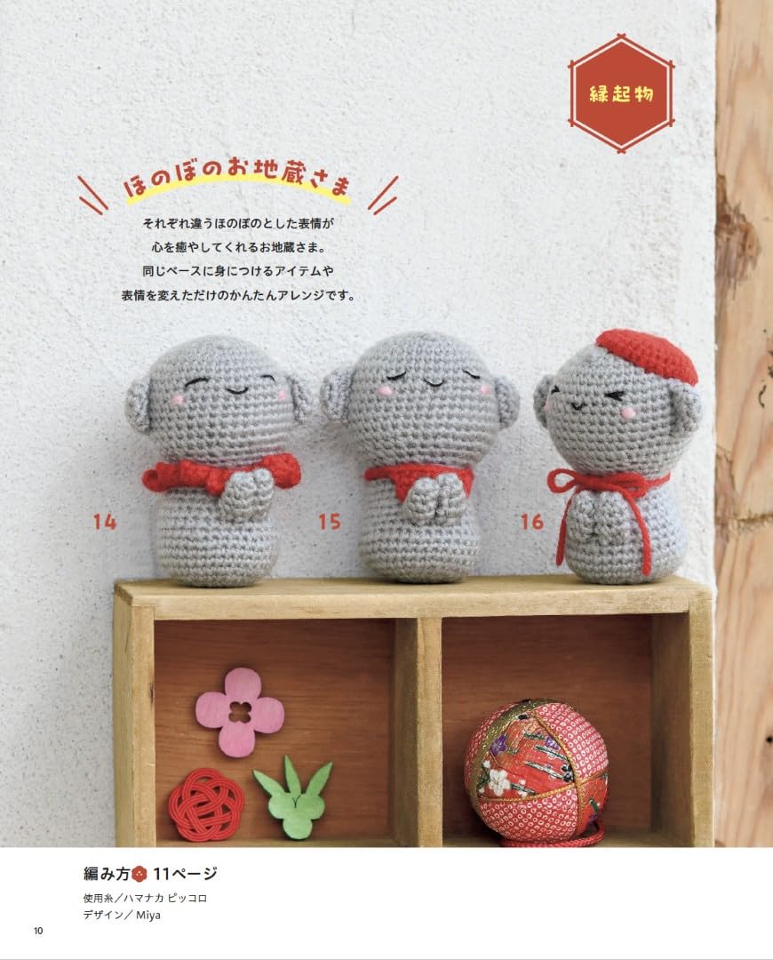 Heart Warming and Cute Amigurumi (Lady Boutique Series No.8702) (2025)