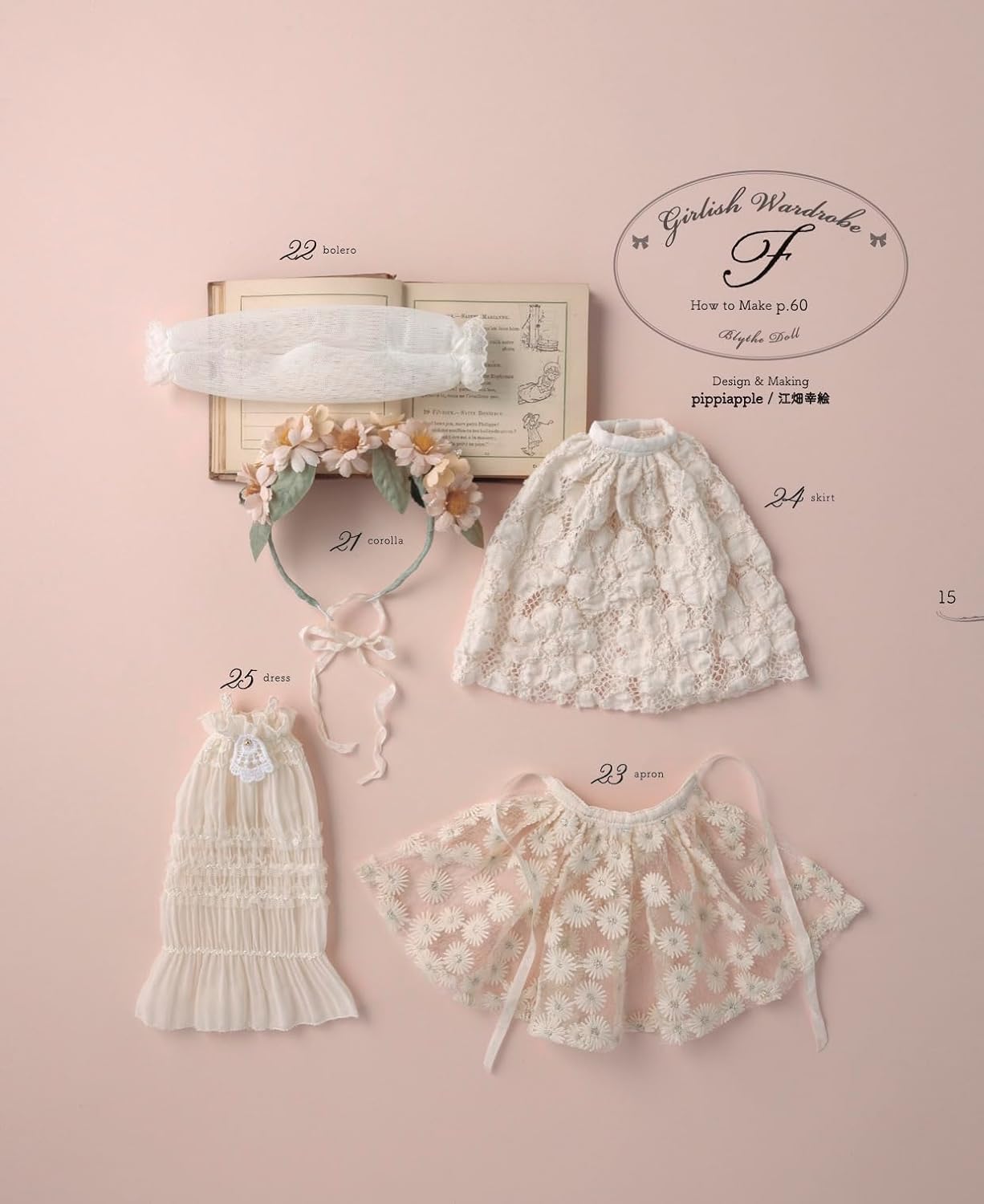Blythe's Girlish Wardrobe (applemints) (2026)