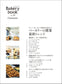 (PREORDER-Delivery 48hrs) Bakery Book Vol. 16 (Shibata Shoten MOOK)