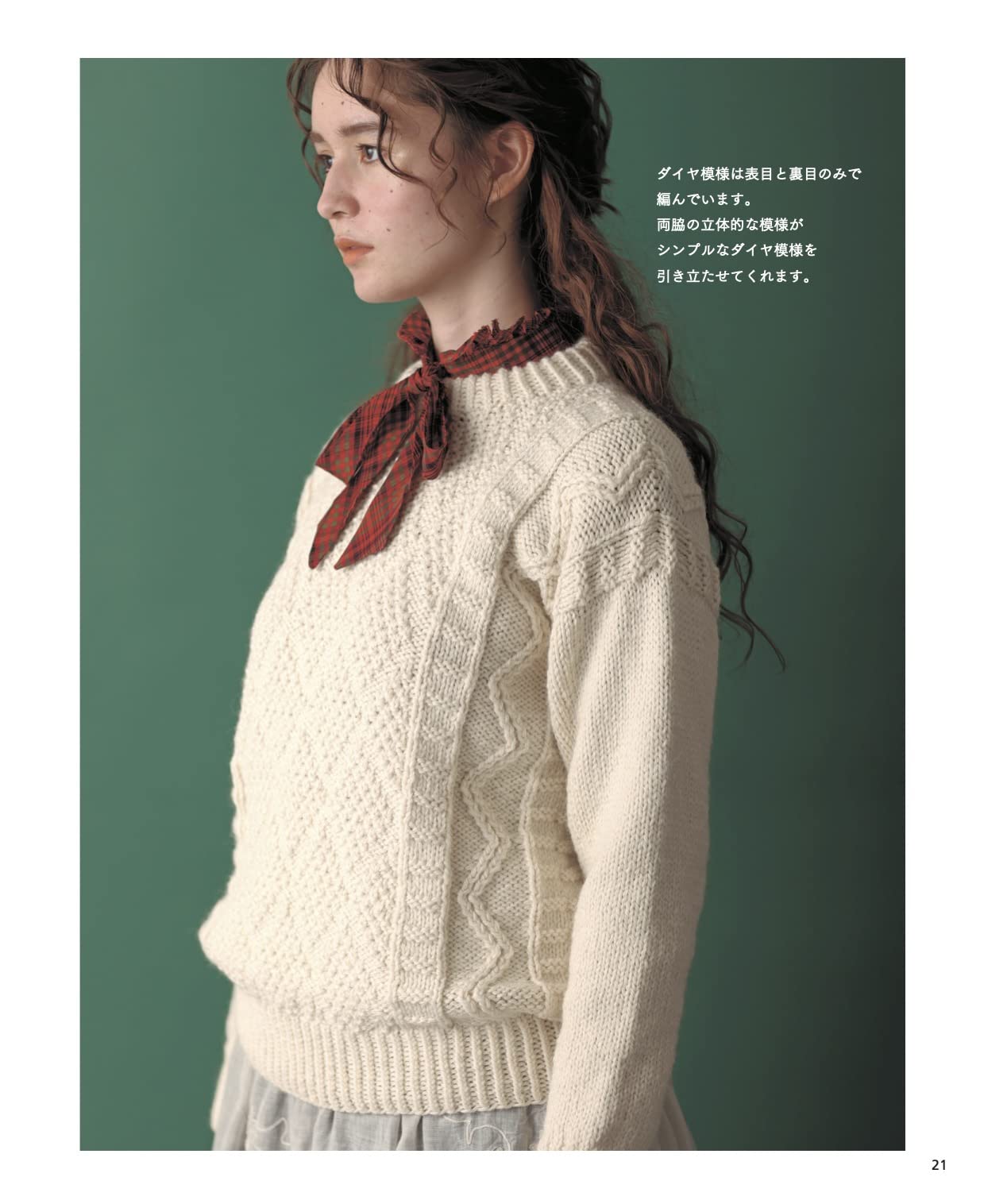 Sonomono Knit Wear & Goods (2022)