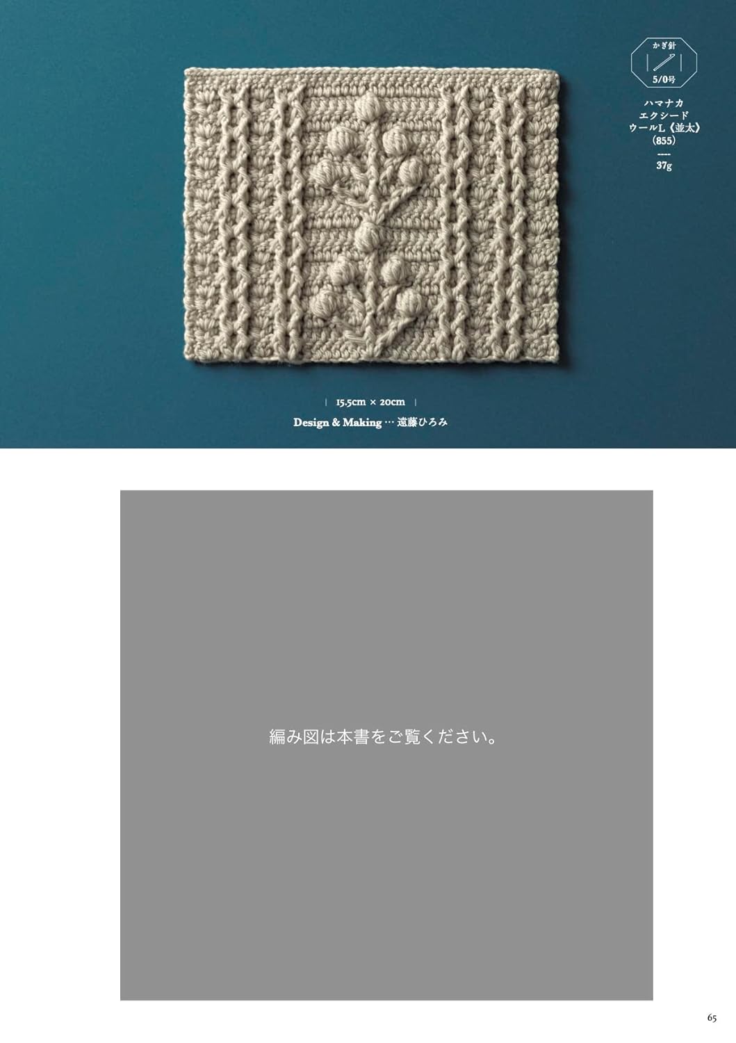 Aran Crochet and Knit Collection Pattern Book (2022)
