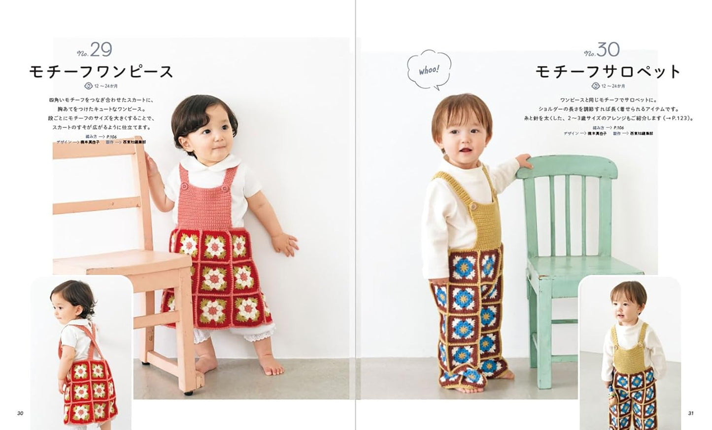 Crochet Baby Knit (2025)