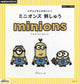 It's So Cute! Minions Embroidery (applemints) (2021)
