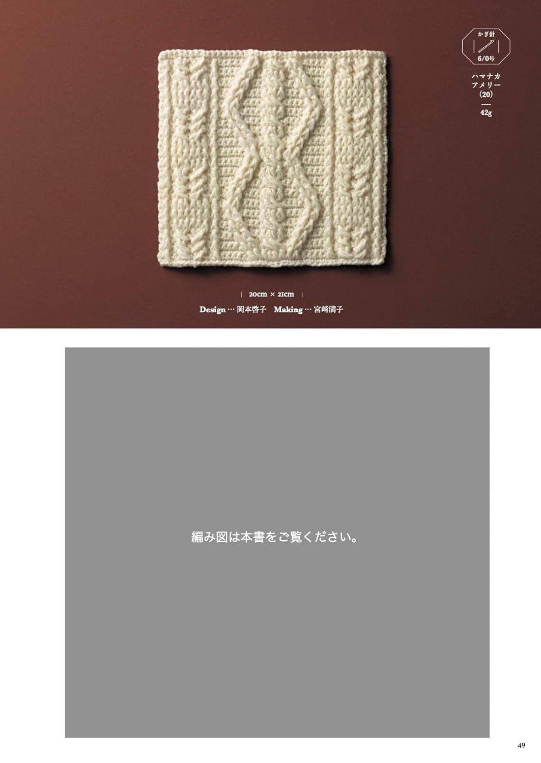 Aran Crochet and Knit Collection Pattern Book (2022)