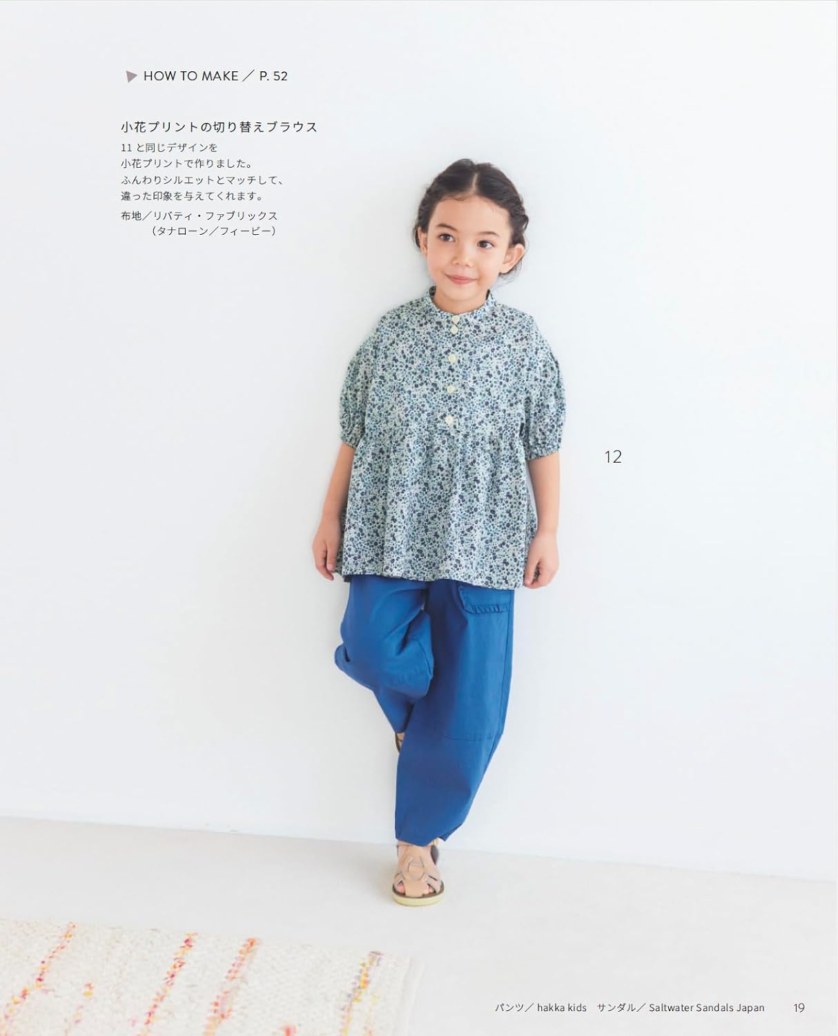 Stylist Kana Sato Sewing Book - Clothes You Want to Make for Girls (2026)