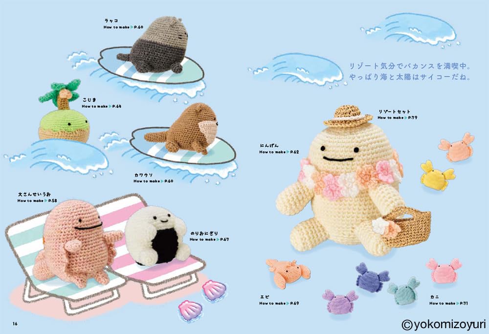 Yokomizo Yuri's Anything Creature Amigurumi (2026)