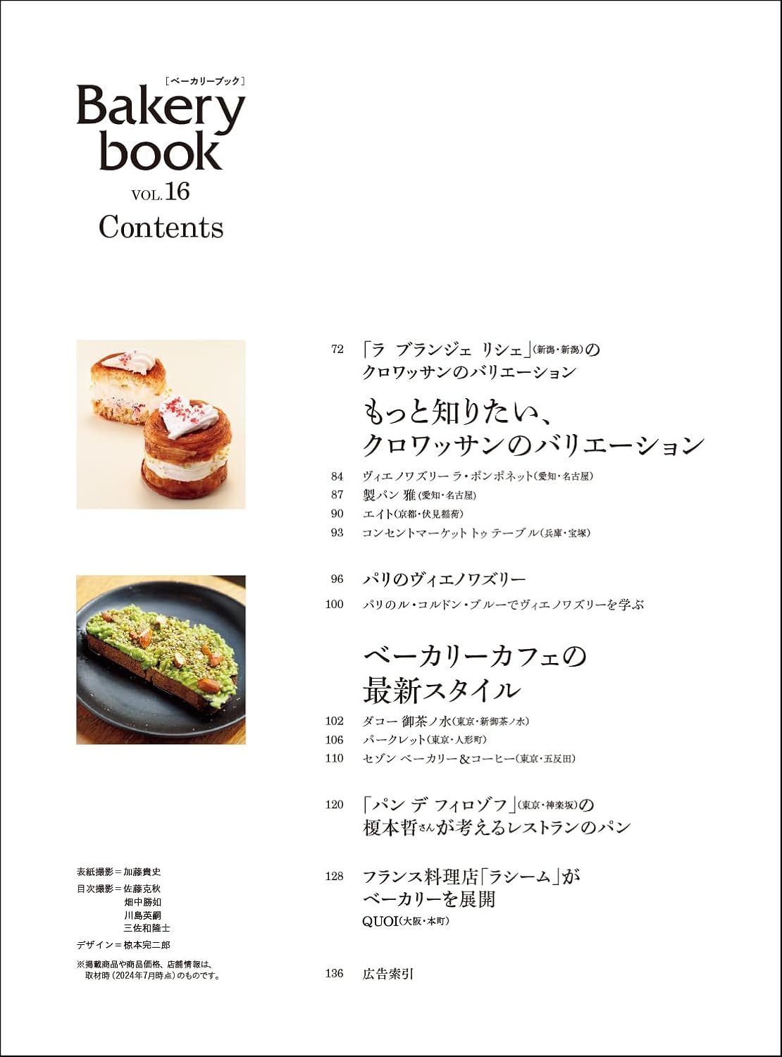 (PREORDER-Delivery 48hrs) Bakery Book Vol. 16 (Shibata Shoten MOOK)