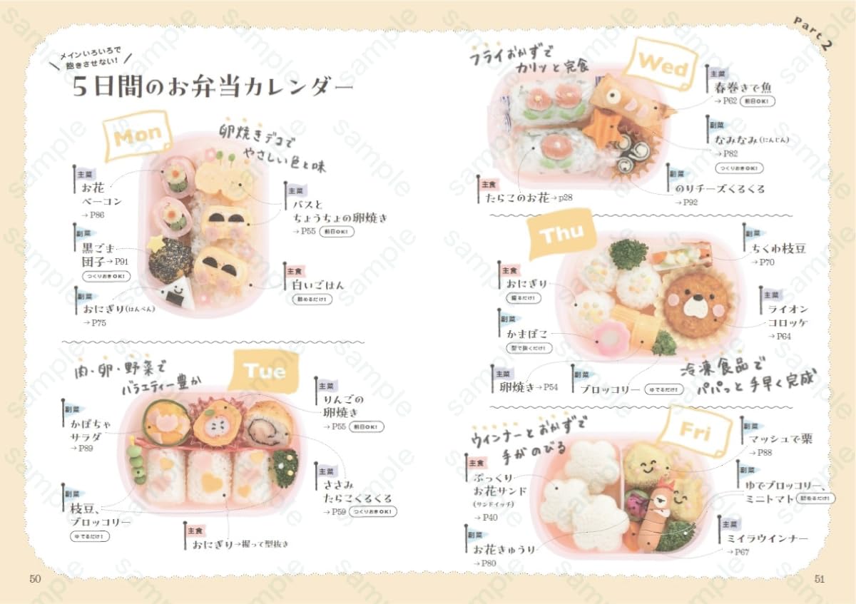 Easy and Cute! Sana's Easy Children's Bento (2024)