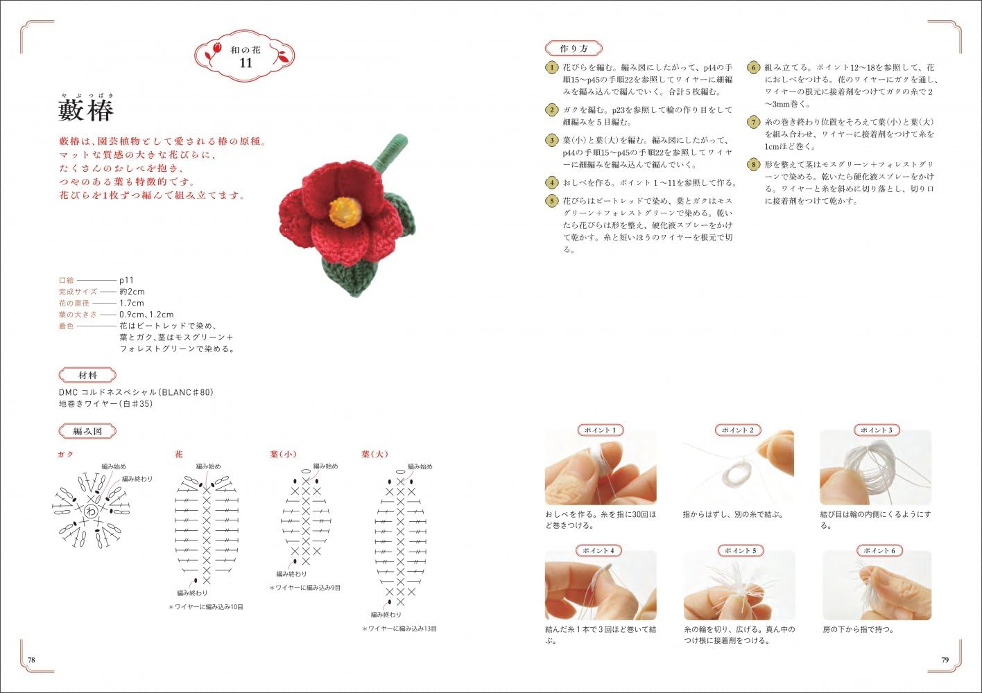 (PREORDER-Delivery in 48hrs) Crochet Japanese-style Botanical Accessories by Lunar Heavenly (2026)