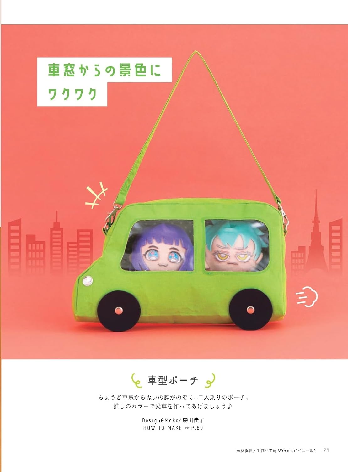 (PREORDER-Delivery in 48hrs) Plushie Pouch and Occasional Futon (Heart Warming Life Series) (2024)