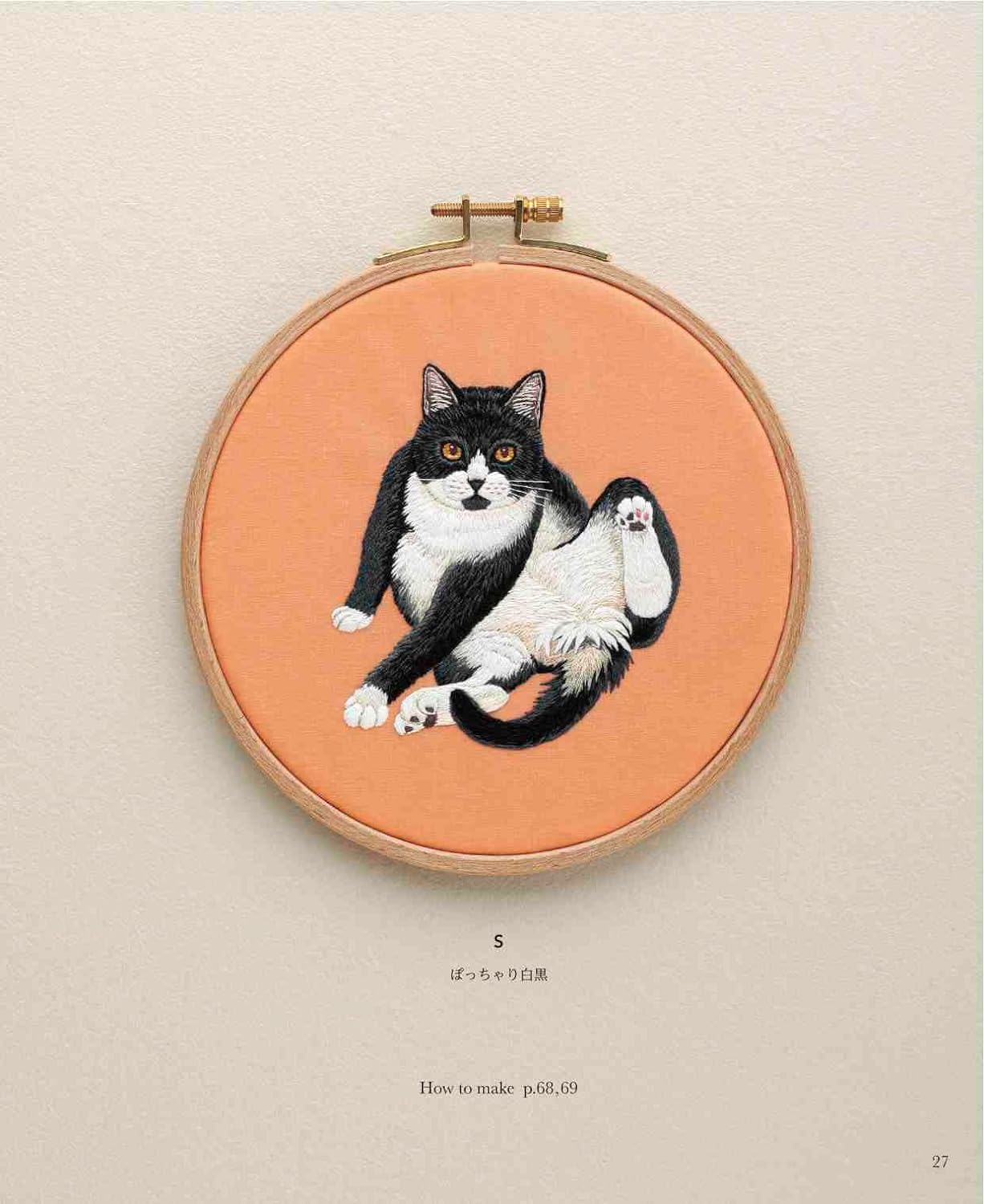 Cat Embroidery (Applemints) (2023)