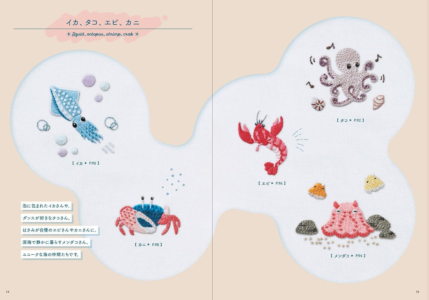 Let's Make Sea Creatures Embroidery (Chicchi) (2025)