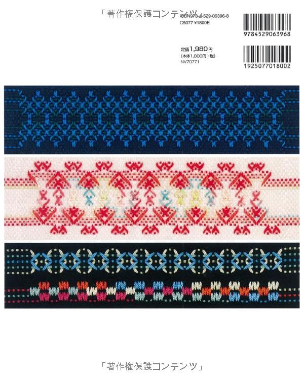 Swedish Embroidery Book by Fumi Igarashi (2024)