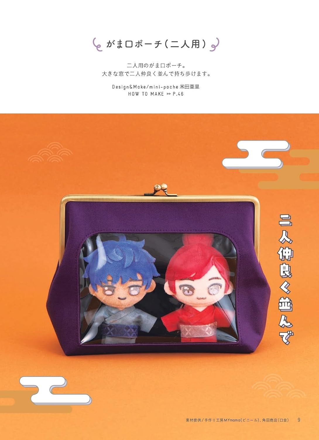 (PREORDER-Delivery in 48hrs) Plushie Pouch and Occasional Futon (Heart Warming Life Series) (2024)