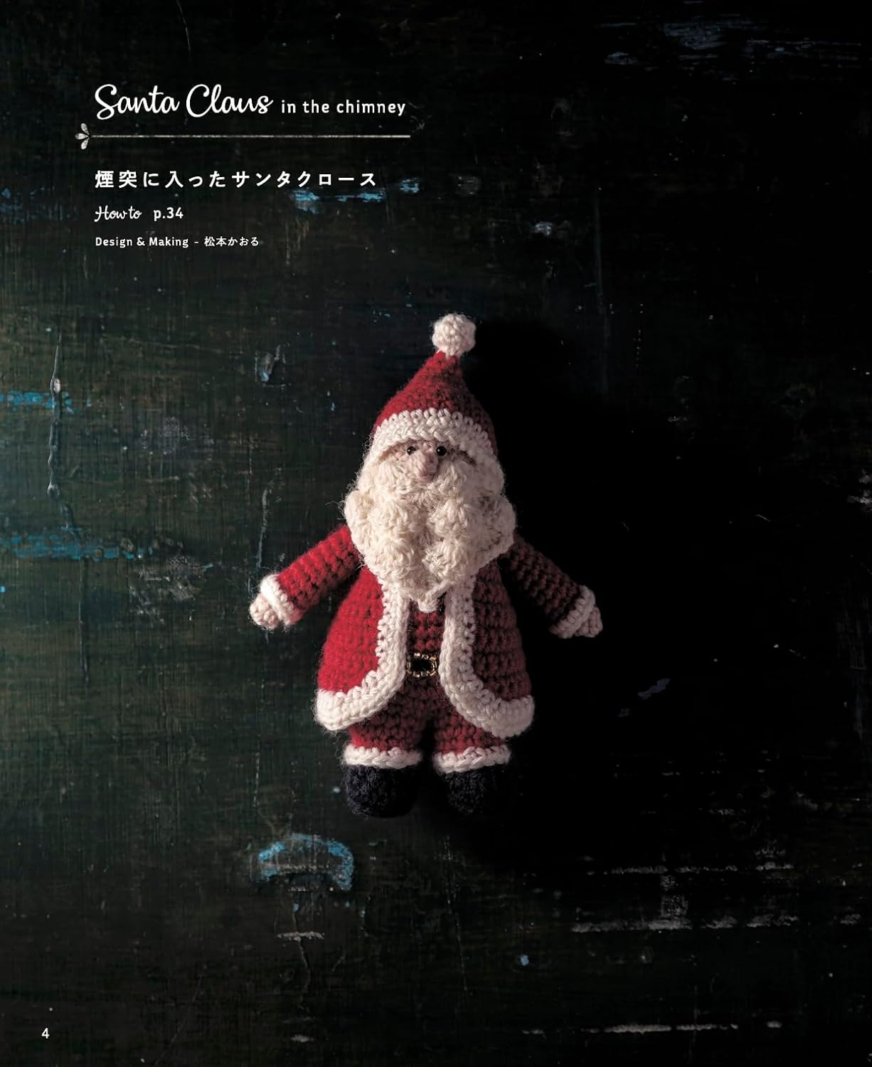 Enjoy Christmas Crochet Santa Claus (2023)