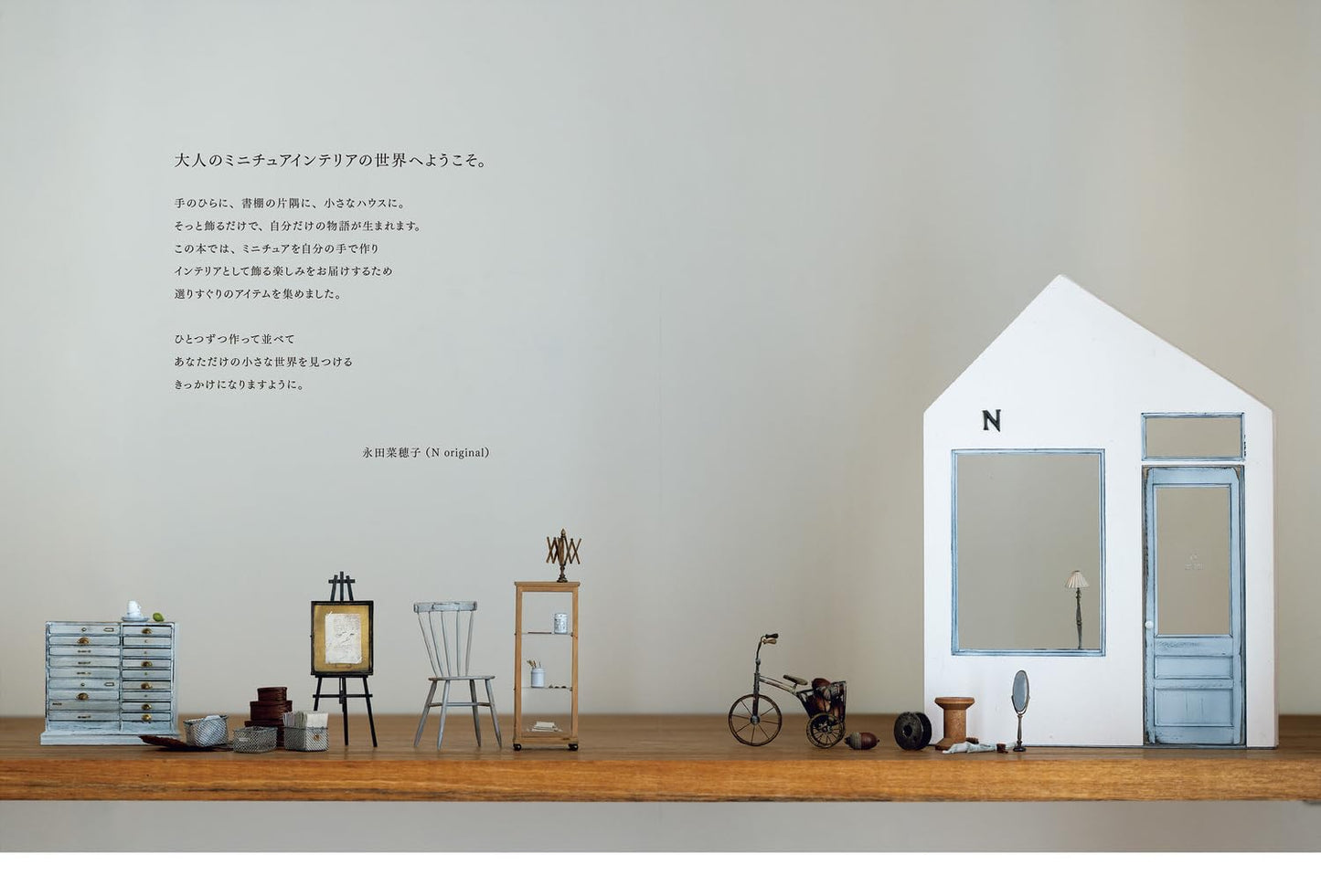 (PREORDER-Delivery om 48hrs) Miniature Interior Decor for Adults: Enjoying a Small World Through Handmade Creations (Naoko Nagata) (2026)